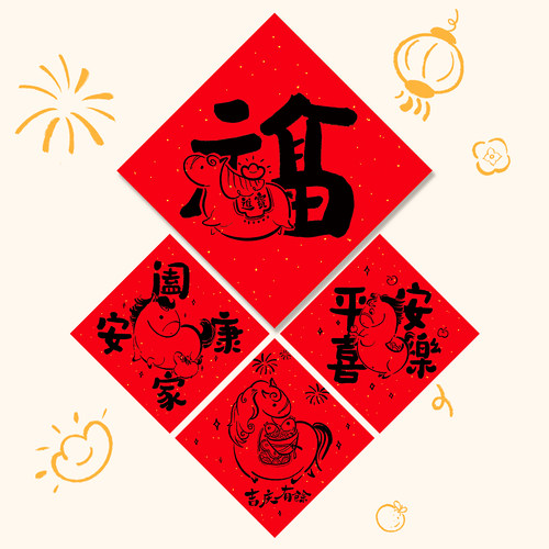 马年福字2026新年入户门创意装饰