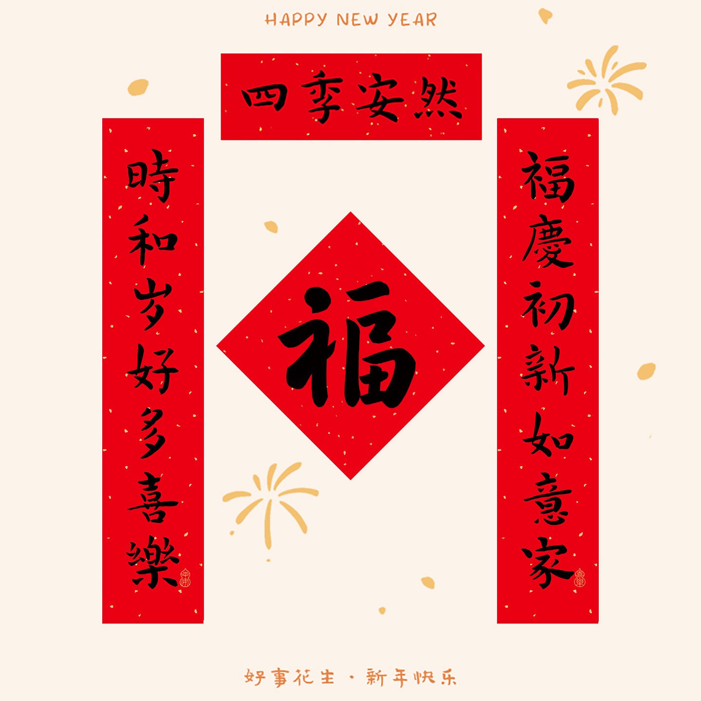 乔迁对联新居家用2026马年乔迁搬家创意小福字装饰大门对子门贴纸,节庆用品/礼品,对联,淘宝优惠券,粉丝福利购,淘宝优惠卷
