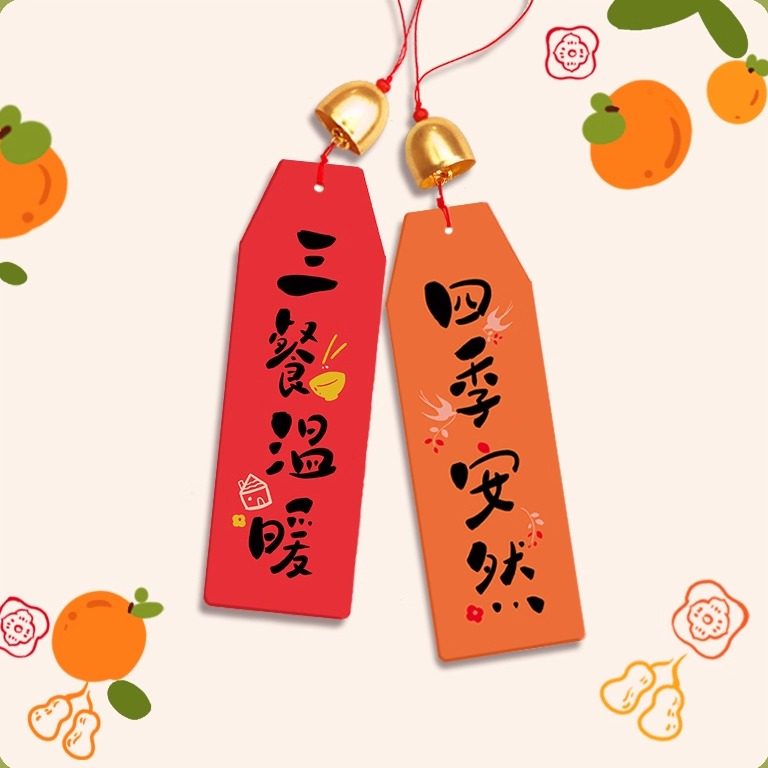 好事花生喜品风铃卡欢喜有趣图片