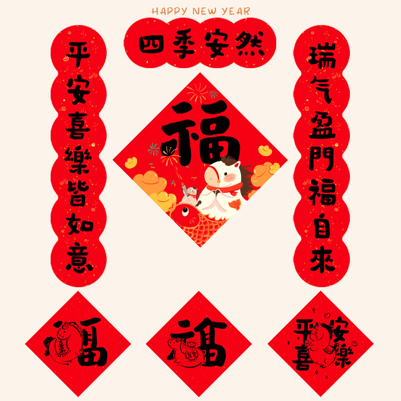 搬家对联2026马年乔迁新款对联卡通入户门装饰创意小福字家用门贴图片