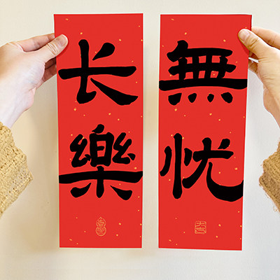 好事花生2026乔迁对联新居布置装饰小尺寸入户门用品个性创意门贴,节庆用品/礼品,对联,淘宝优惠券,粉丝福利购,淘宝优惠卷