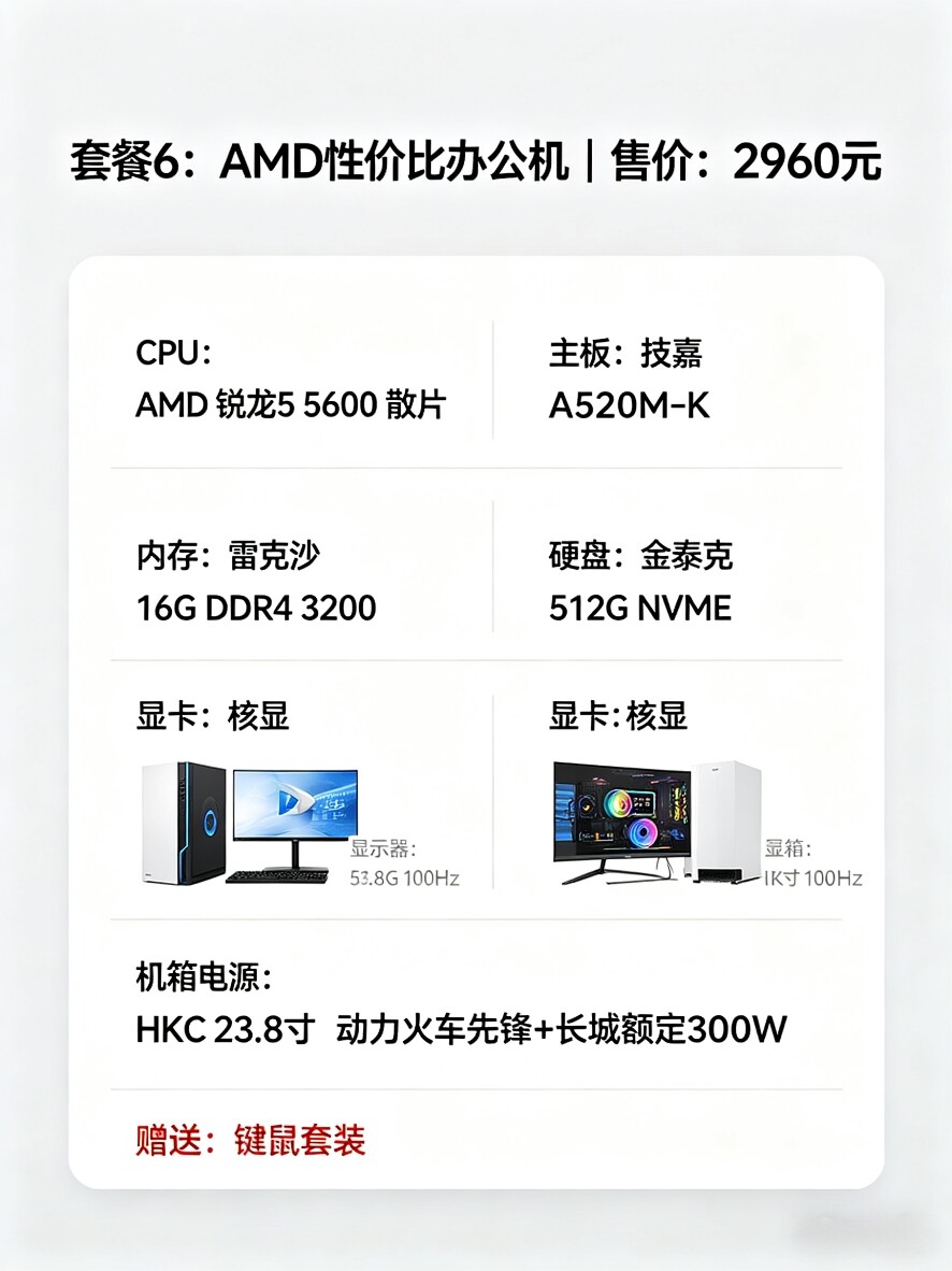 台式电脑主机办公家用游戏组装机兼容机整机全套