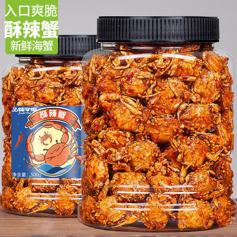 酥辣蟹即食香辣蟹麻辣小螃蟹小海蟹深海味休闲零食小吃下饭下酒菜|msdalam kategori makanan ringan/Nuts/Specialty, sotong/ikan kering/Bersedia untuk makan makanan laut, ketam Siri - dari Buy2taobao.com untuk memberikan perkhidmatan ejen Taobao profesional membeli