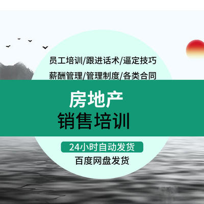 房产中介运营管理培训房地产客源开发房屋经纪人谈单话术技巧资料