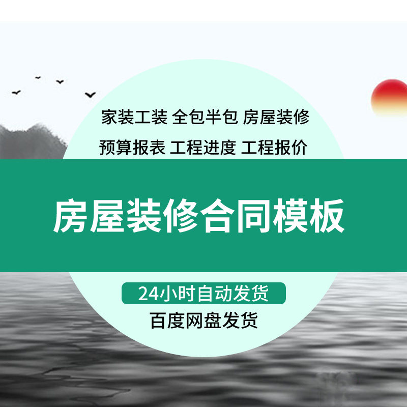 屋装修预算模板合同装饰公司工装家装半包全包预算报价协议