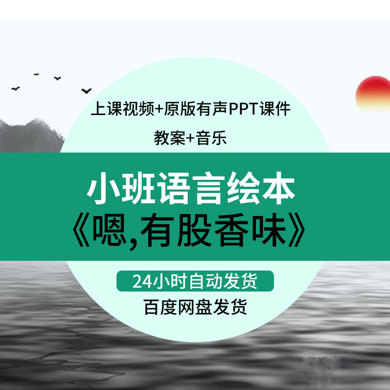 应彩云幼儿园幼师优质公开课小班绘本语言嗯有股香味教案ppt课件