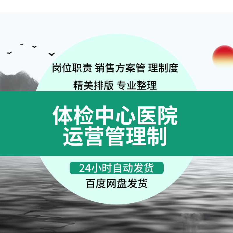 健康体检中心医院运营管理制度岗位职责营销方案销售话术资料,