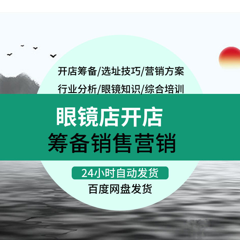 眼镜店运营管理手册制度眼镜店开店员工管理手册标准门店资料大全