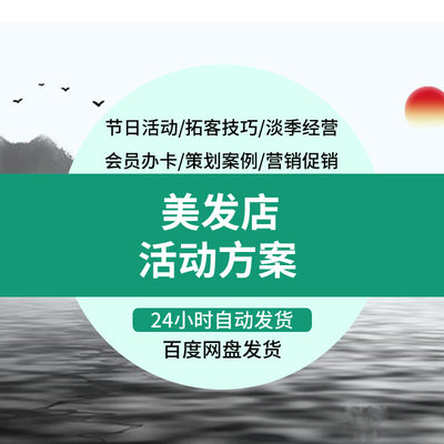 美发店活动方案发廊沙龙理发店开业策划会员办卡节日促销营销案例