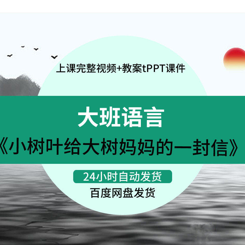 幼儿园优质课大班语言教案ppt课件《小树叶给大树妈妈的一封信》