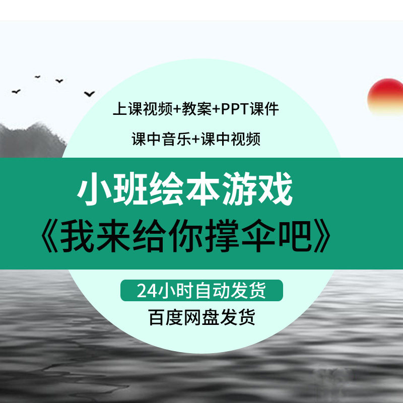 幼儿园公开优质参考课件小班绘本游戏应彩云《我来给你撑伞吧》