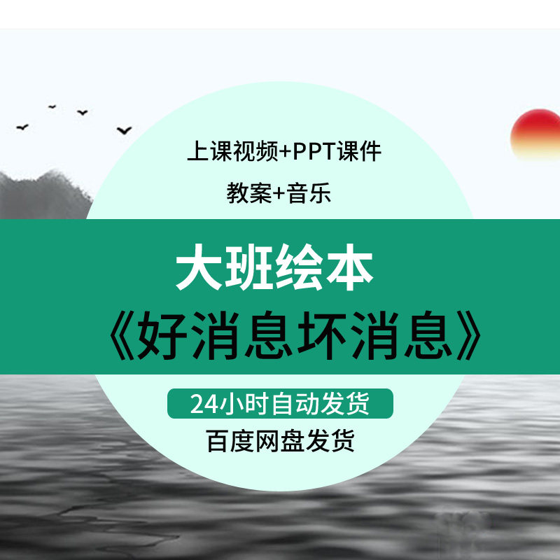 幼儿园优质公开课面试大班语言绘本游戏应彩云《好消息坏消息》