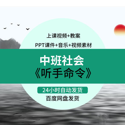 课件背景下 中班社会语言《听手命令》幼儿园优质课PPT课件教案