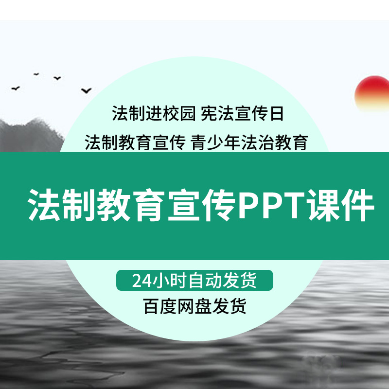 法治宣传日课件青少年法制教育ppt主题班会电子教案成品课件素材