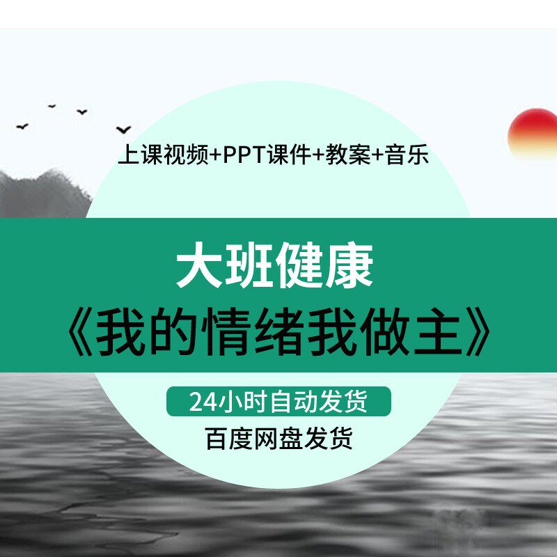 幼儿园优质教案ppt课件大班健康《我的情绪我做主》音乐表情照片