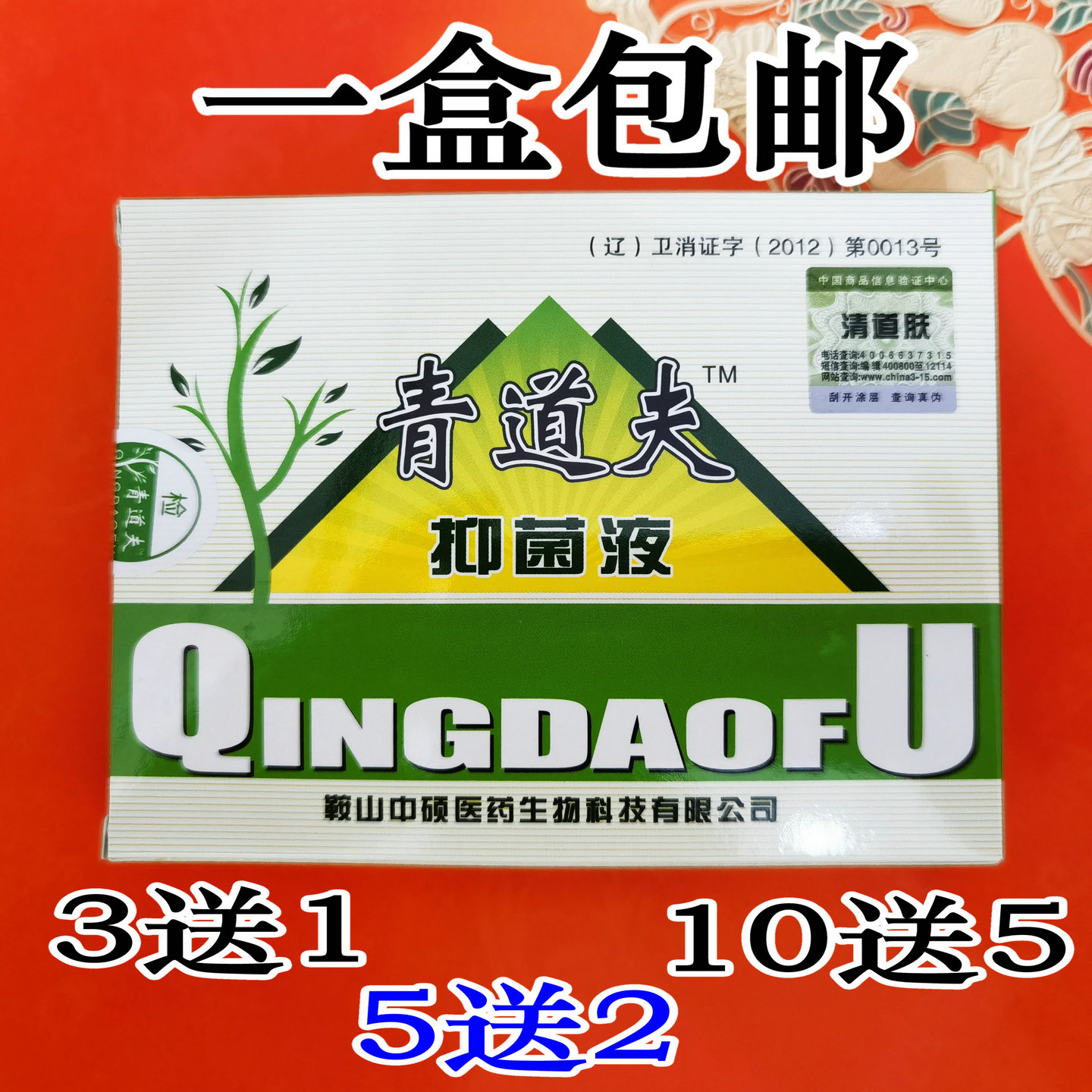 清道夫清道肤抑菌液皮肤痒