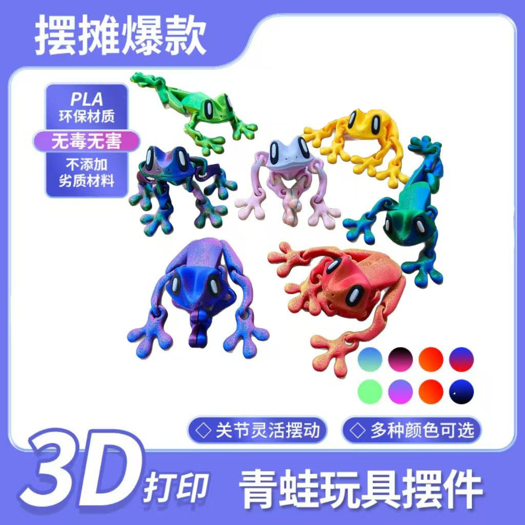 3D打印磁吸青蛙关节可活动摆件