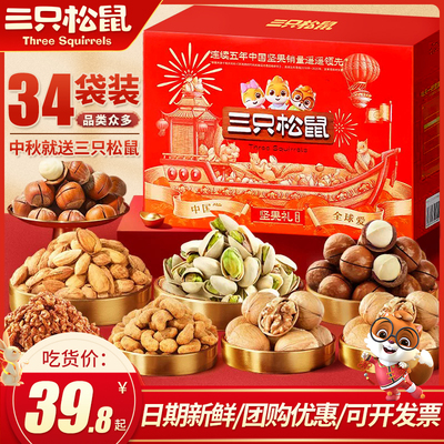 三只松鼠坚果礼盒团购中秋节礼品