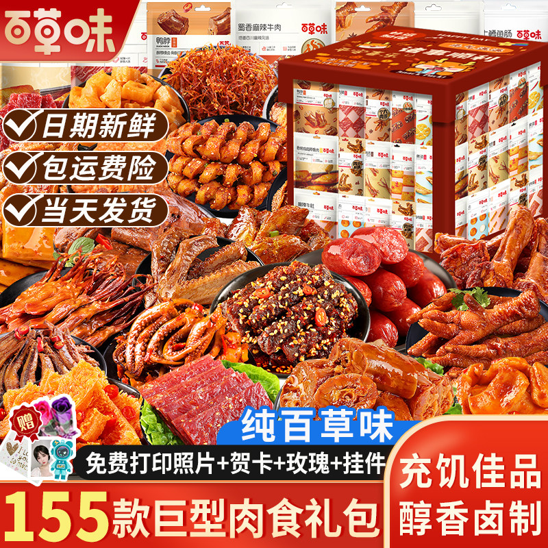百草味零食大礼包肉食类送女友整箱充饥麻辣卤味夜宵休闲食品小吃