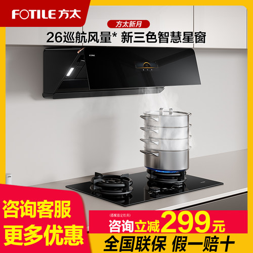 方太新月抽排油烟机侧吸式