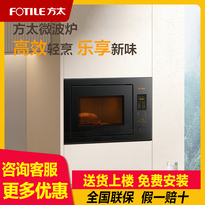 方太新品家用智能嵌入式微波炉