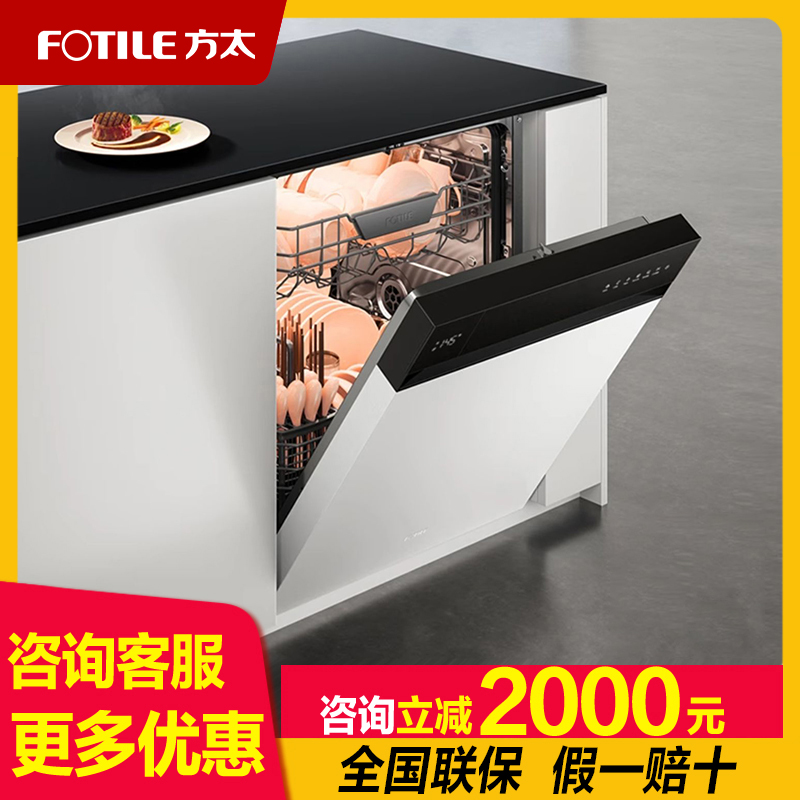 方太嵌入式洗碗机V6新款全自动家用一体洗锅17套大容量智洗碗机