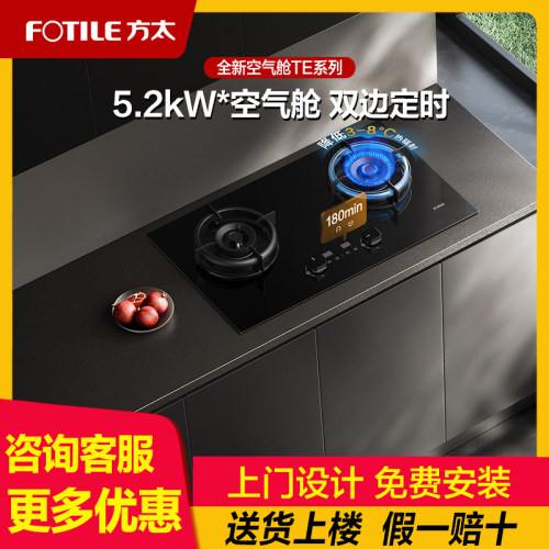 方太家用燃气灶定时灶