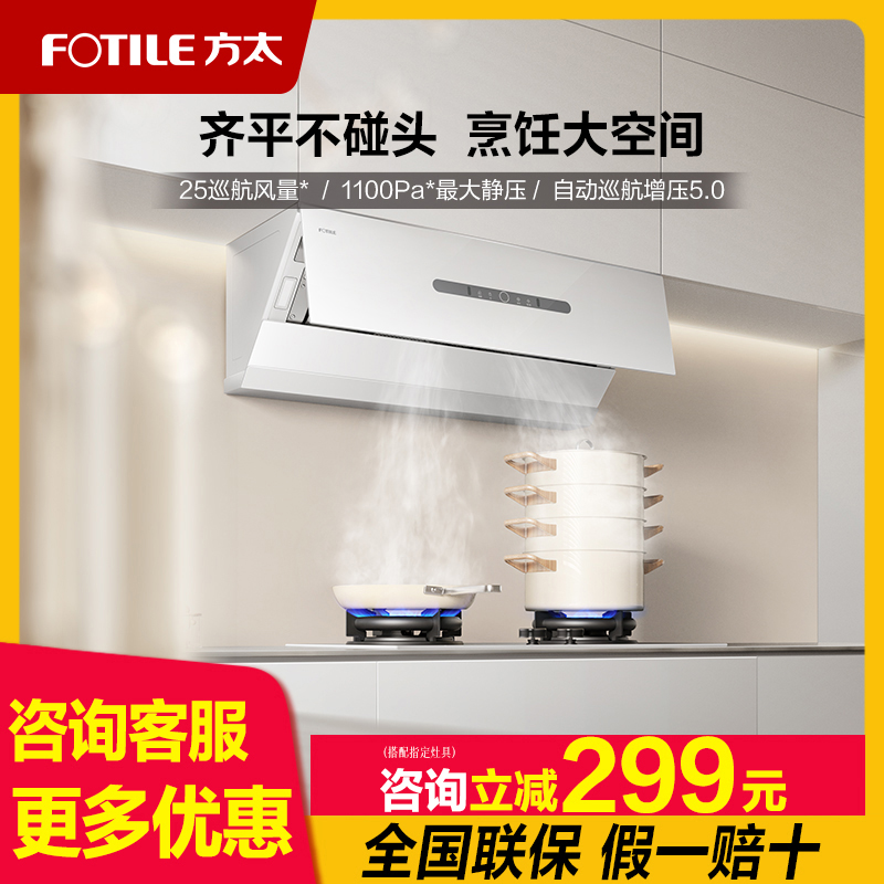 [新品]方太抽吸油烟机JCD18TA-W以旧换新补贴侧吸式家用官方