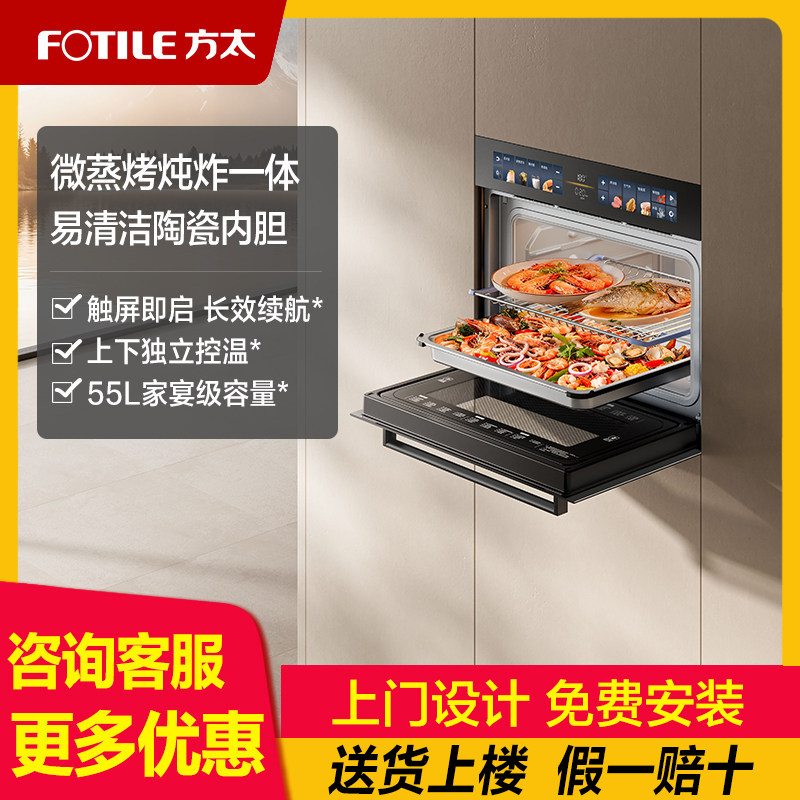 方太微蒸烤一体机G5P嵌入式家用蒸烤箱家用大容量新款官方旗舰店