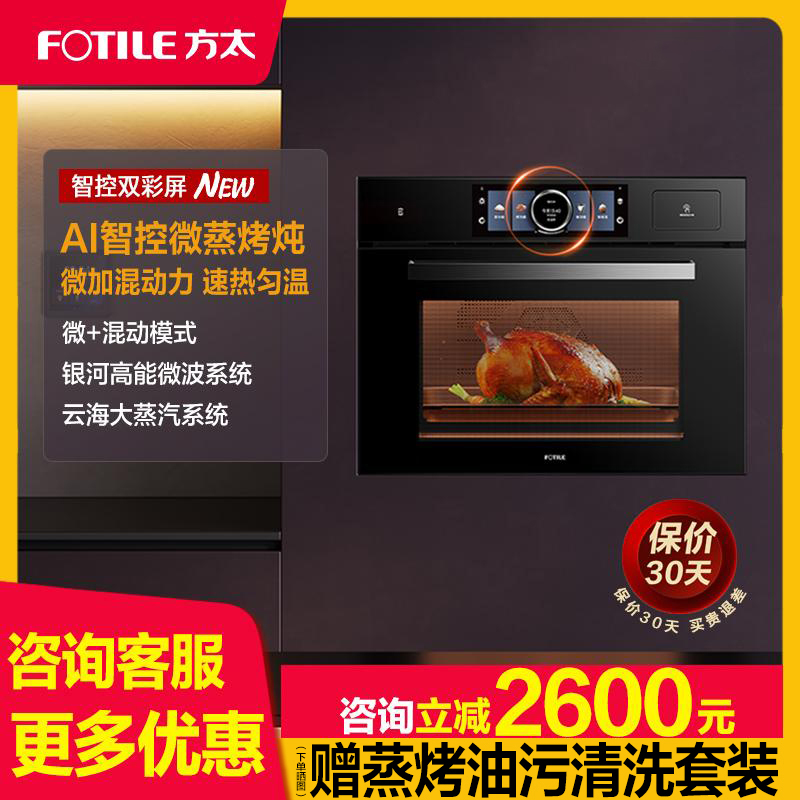 【新品】方太微蒸烤一体机G2智能嵌入式电蒸烤箱微波炉蒸烤箱家用