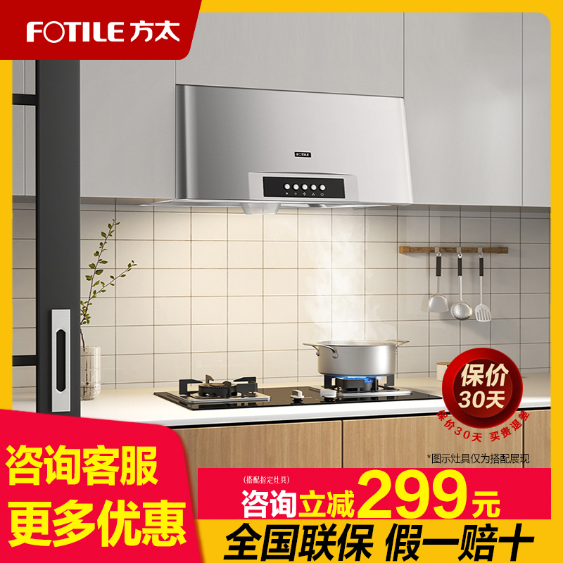方太中式壁挂式抽油烟机