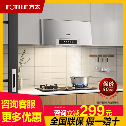 方太中式壁挂式抽油烟机