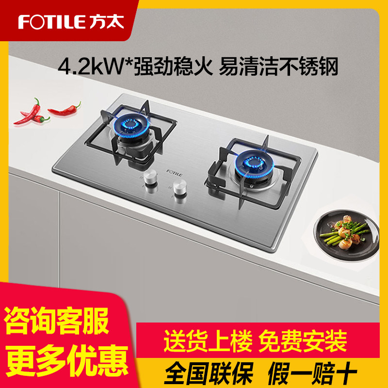 方太不锈钢燃气灶家用双灶嵌入式
