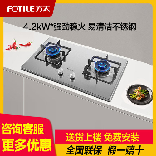 方太不锈钢燃气灶家用双灶嵌入式