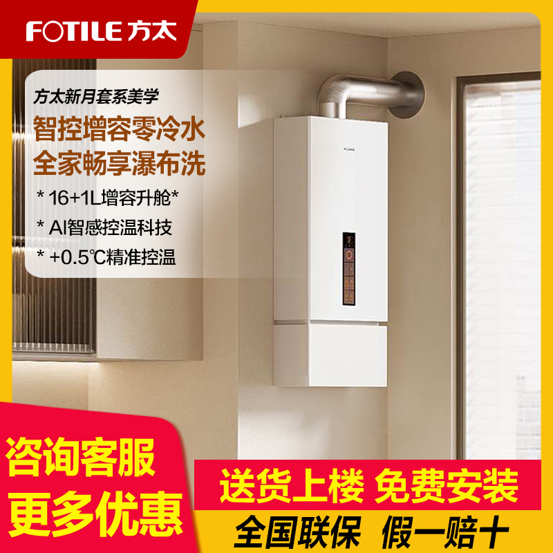 方太新月零冷水燃气热水器
