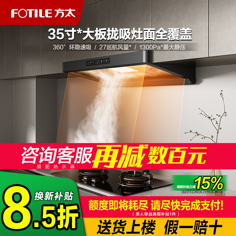 方太F5欧式排抽吸油烟机套餐装厨房家用吸油机顶吸烟机官方旗舰店