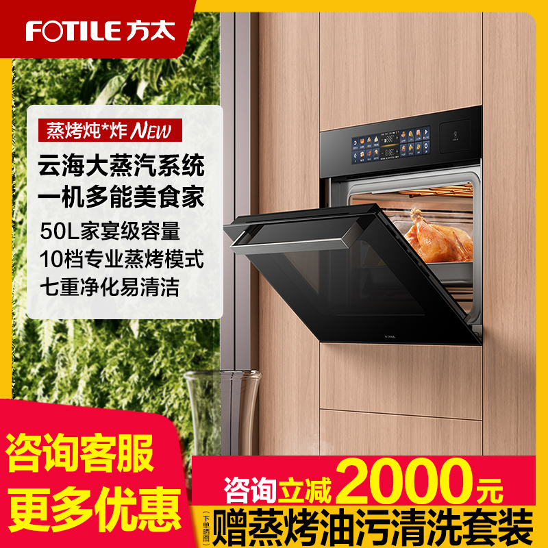 方太02-EF1嵌入式蒸烤烛炸一体机