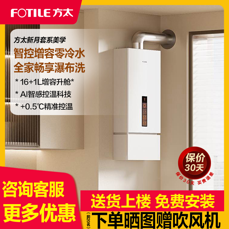 方太新月X16F1零0冷水燃气热水器家用天然气16+1L升防冻恒温