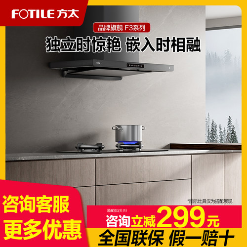 方太抽油烟机F3S新款大吸力烟机