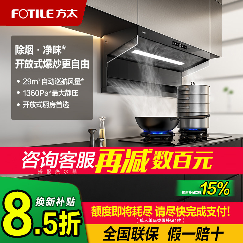 方太L10抽油烟机燃气灶套餐