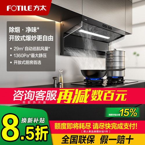 方太L10抽油烟机燃气灶套餐