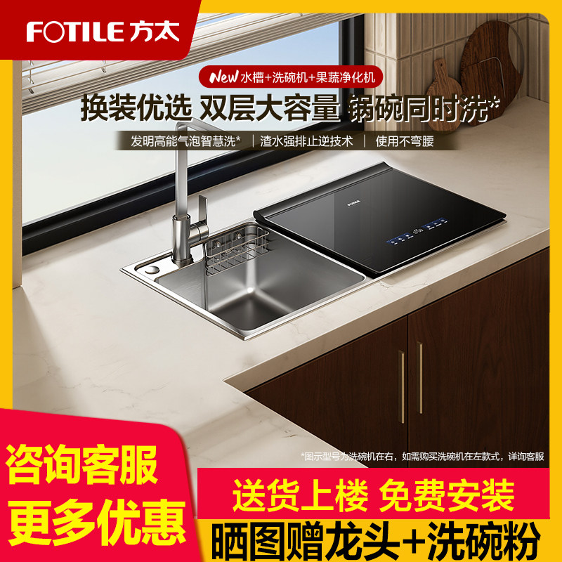 方太水槽洗碗机02-M1S小型家用全自动集成水槽一体嵌入式洗碗机