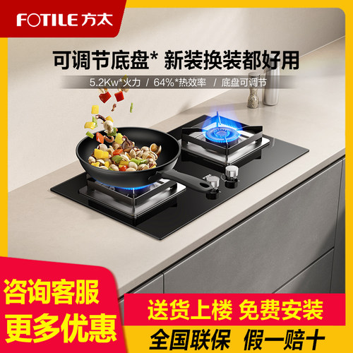 [新品]方太02-TH36B燃气灶煤气灶天然气灶嵌入式双灶家用电器正品