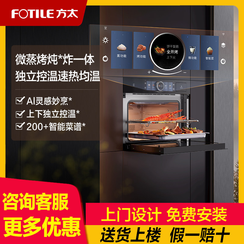 方太微蒸烤炸一体机G2S嵌入式电蒸箱电烤箱新品家用官方旗舰