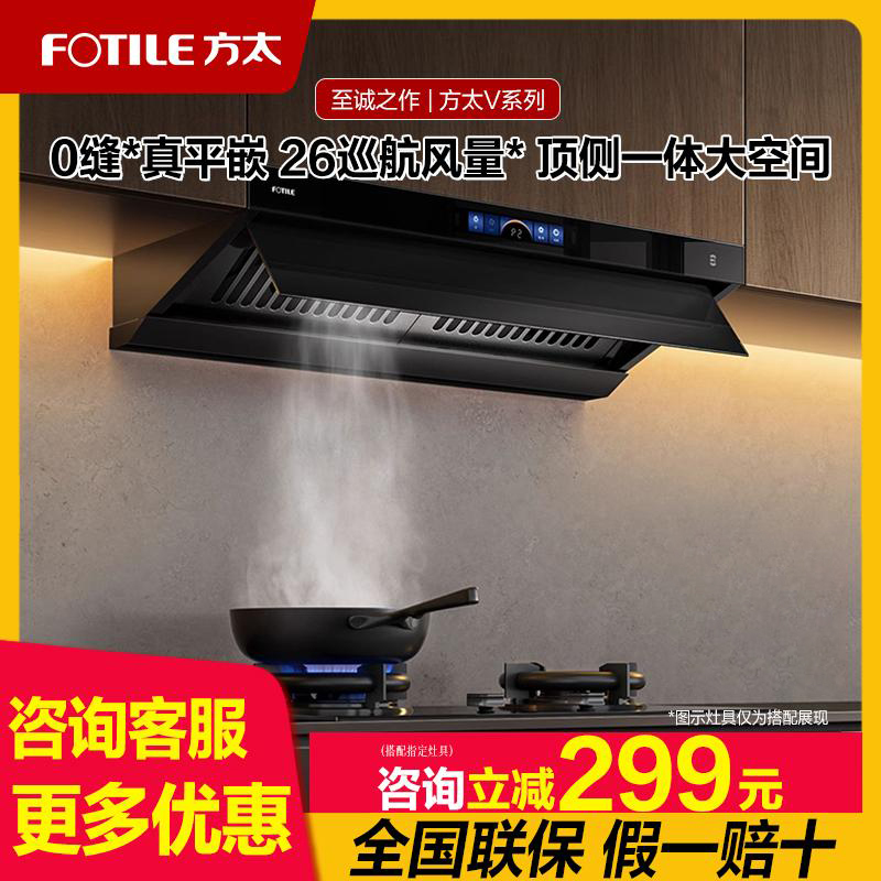 方太油烟机家用V1大吸力顶侧一体