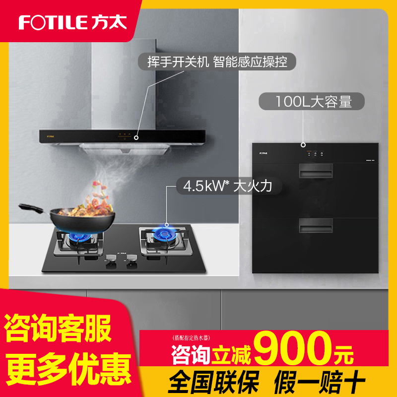 方太EMC2A+TH33/36B+J51ES油烟机套餐燃气灶烟灶套装厨房三件套装