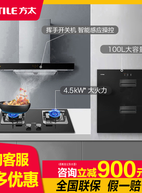 方太EMC2A+TH33/36B+J51ES油烟机套餐燃气灶烟灶套装厨房三件套装