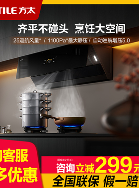 [新品]方太抽吸油烟机JCD18TB/TA-W以旧换新补贴侧吸式家用