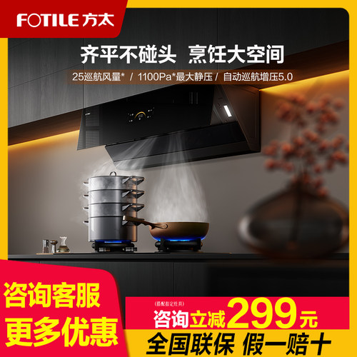 方太JCD18TB/TA-W侧吸式油烟机