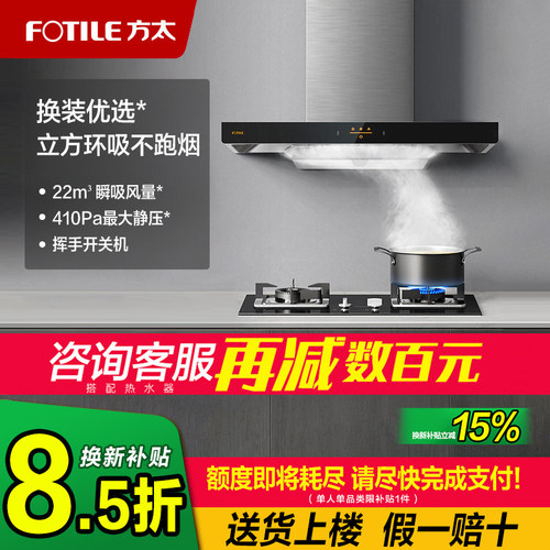 方太抽油烟机家用套餐吸式燃气灶